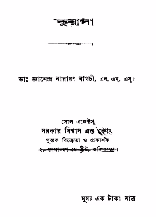 Kuyasa Bangla Book PDF