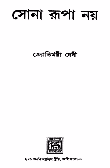 Sona Rupa Nay Bangla Book PDF