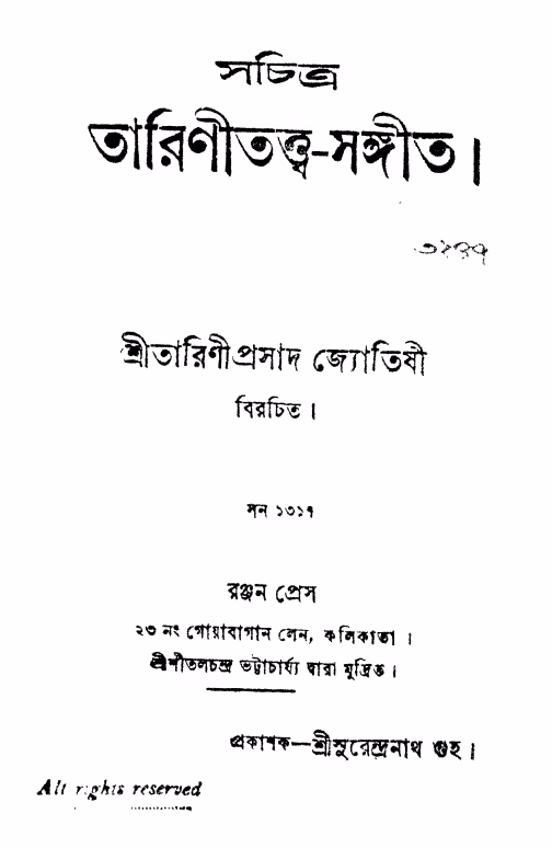 Tarineetattwa Sangit Bangla Book PDF