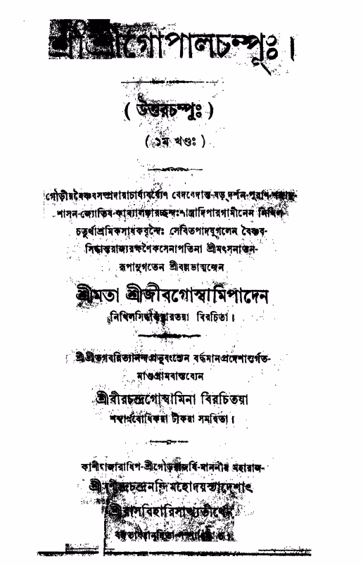 Uttarchampu Bangla Book PDF