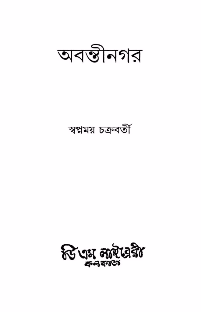 Abantinagar Bangla Book PDF