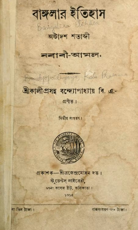 Bangalar Itihas Bangla Book PDF