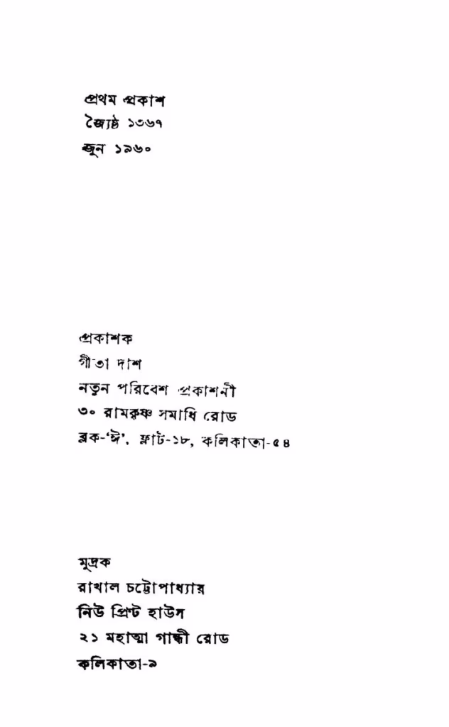Marxsbadi Sahitya-bitarka Bangla Book PDF