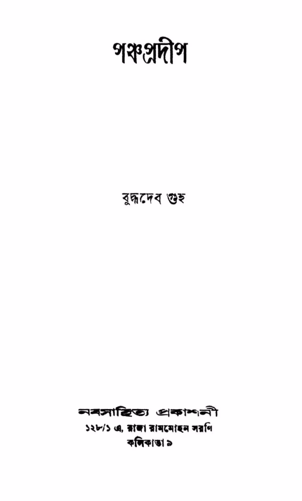 Panchapradip Bangla Book PDF