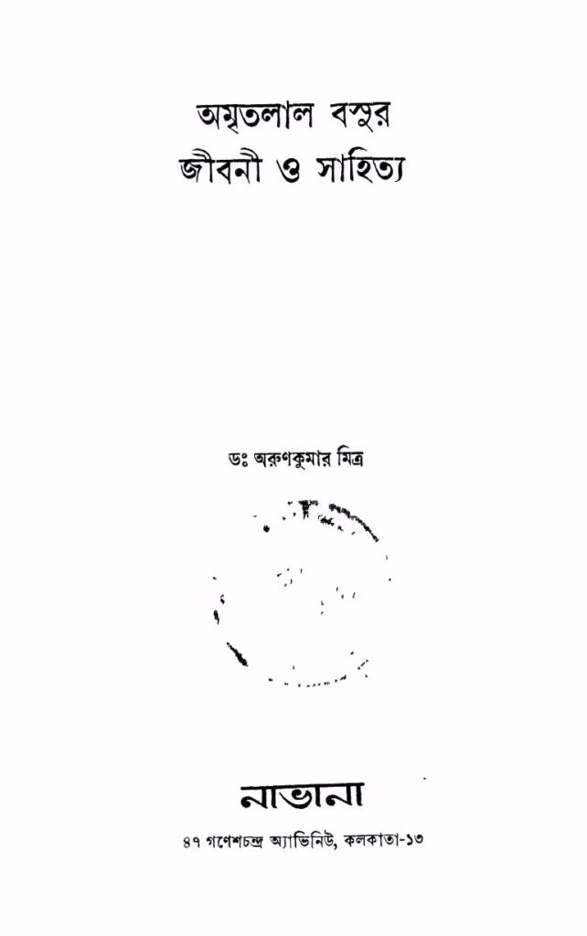 Amritalalbasur Jibani O Sahitya Bangla Book PDF