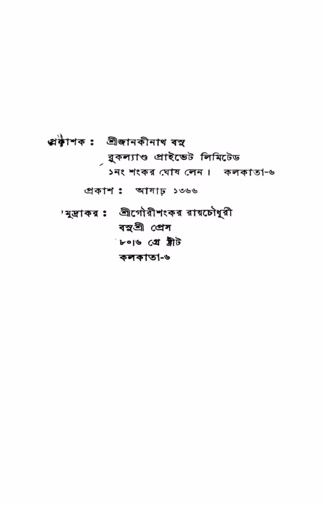 Baishnab Padasankalan Bangla Book PDF