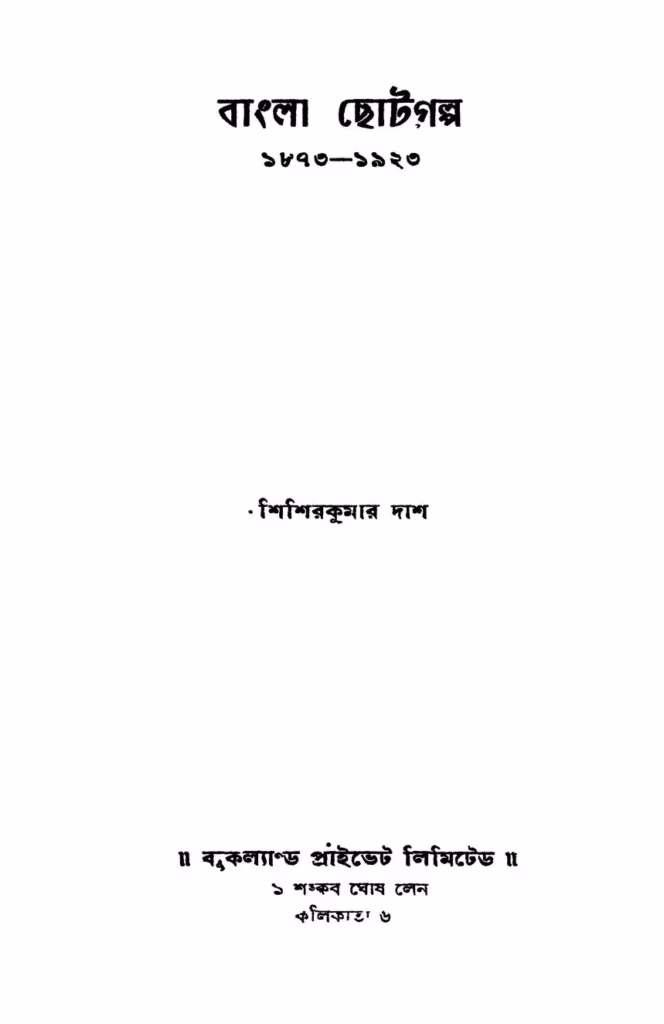 Bangla Chotogalpo Ed. 1st Bangla Book PDF
