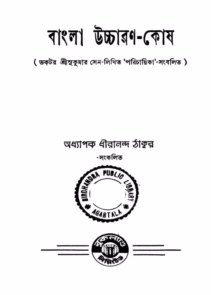 Bangla Uchcharan-kosh Bangla Book PDF