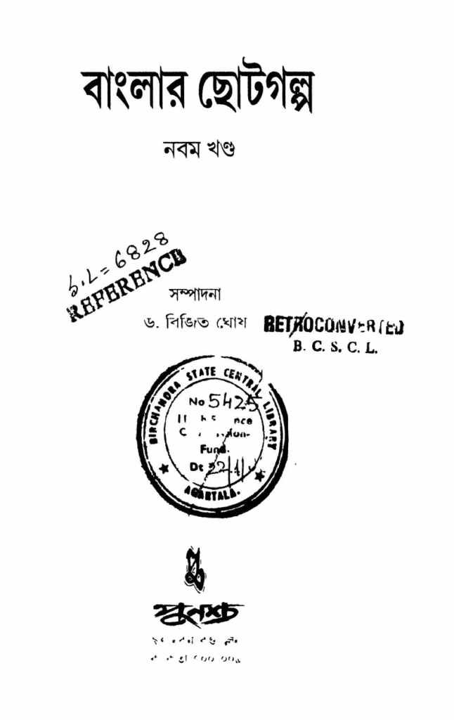 Banglar Chhoto Galpa Vol. 9 Bangla Book PDF