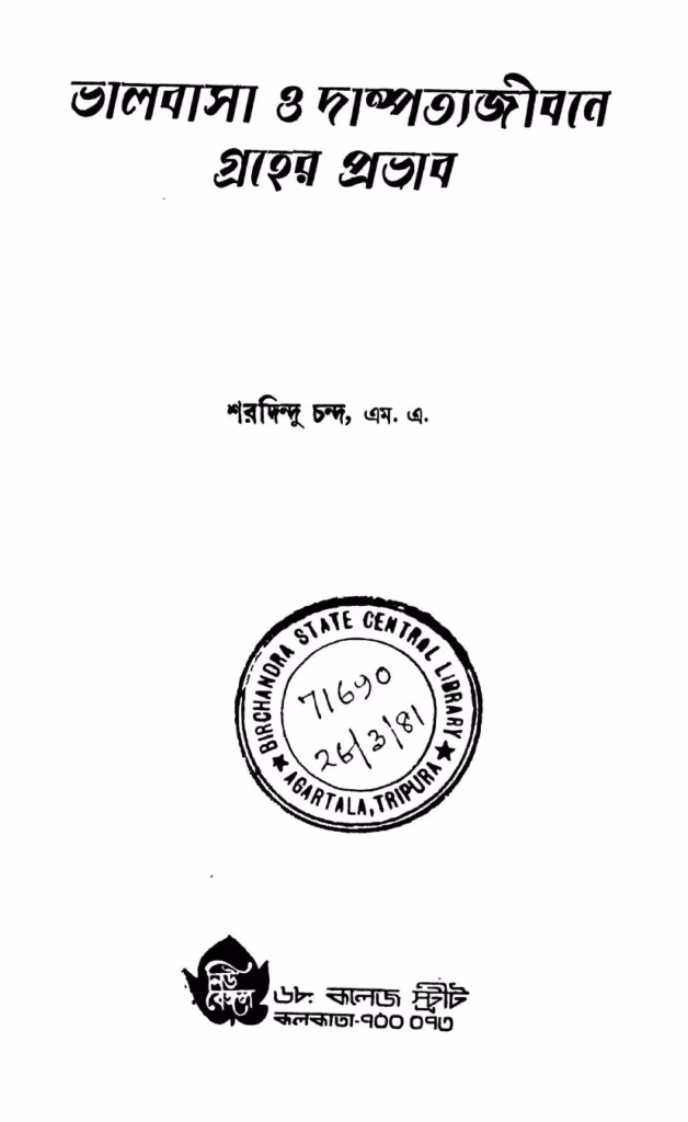 Bhalobasha O Dampotyajibane Graher Prabhab Bangla Book PDF