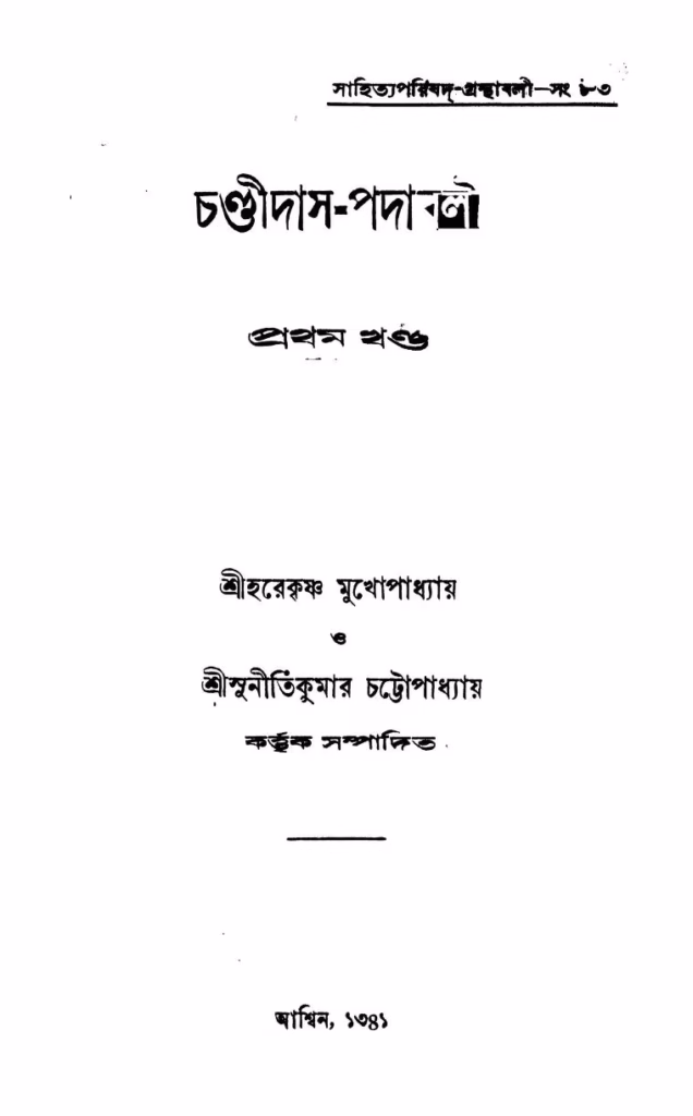 Chandidas Padabali Bangla Book PDF