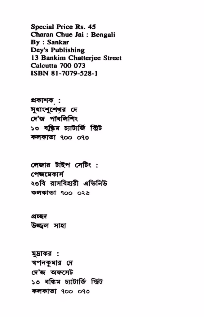 Charan Chuye Jai Bangla Book PDF
