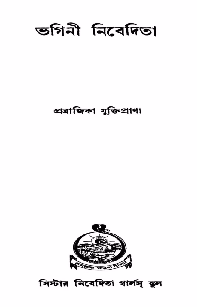 Ed. 5th Bhagini Nivedita Bangla Book PDF