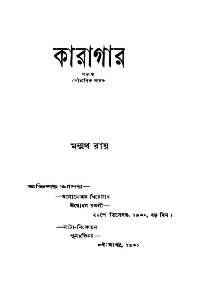 Karagar Ed. 6th Bangla Book PDF