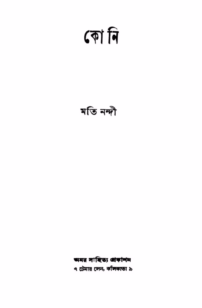 Koni Bangla Book PDF