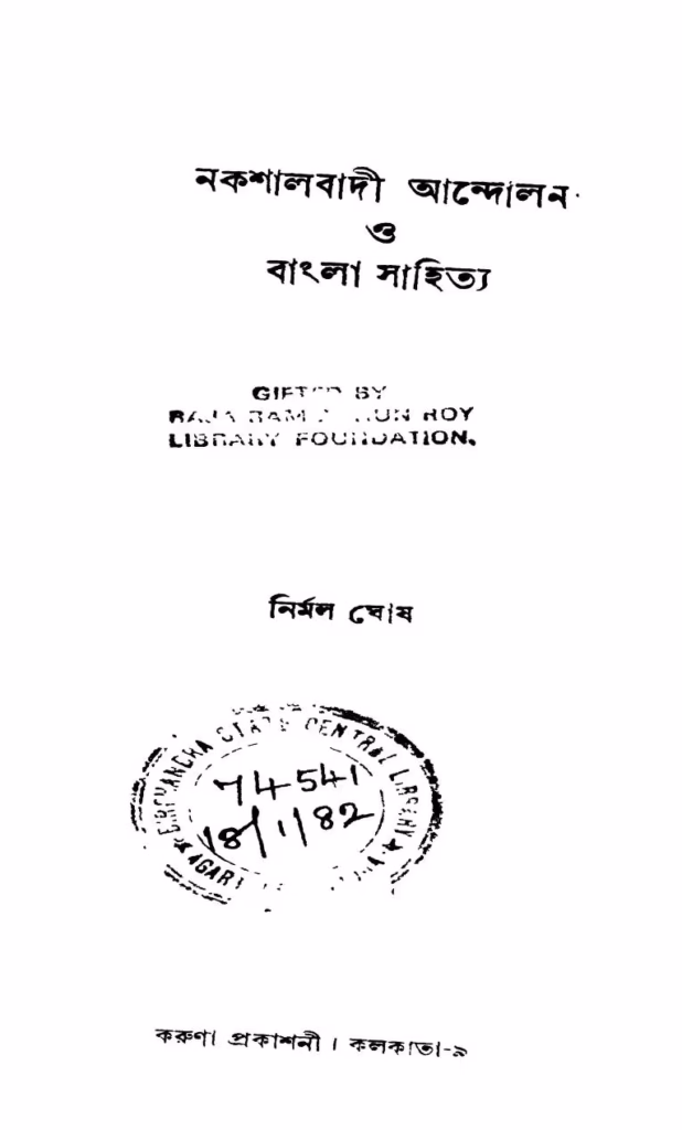 Nakshalbadi Andolan O Bangla Sahitya Bangla Book PDF