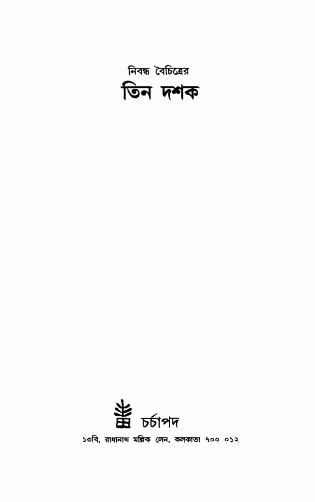Nibandha Baichitrer Teen Dashak Bangla Book PDF