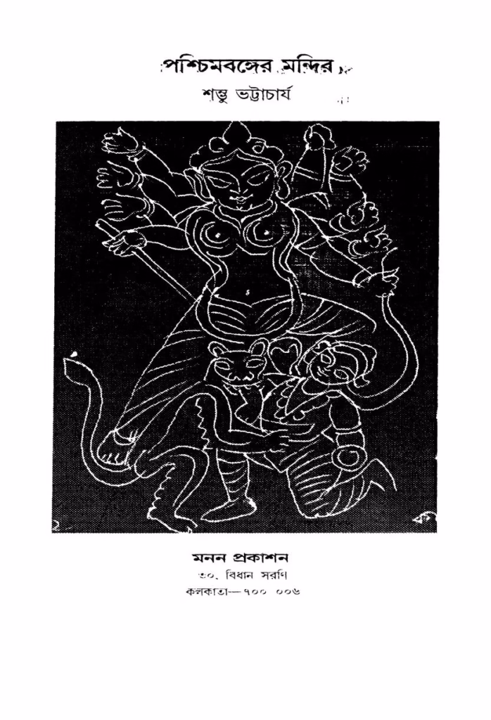 Paschim Banger Mandir Bangla Book PDF