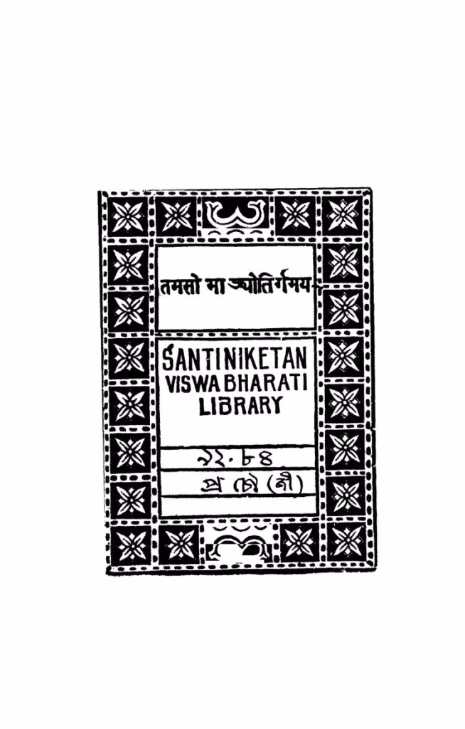Promoth Chowdhuri Ed.2nd Bangla Book PDF