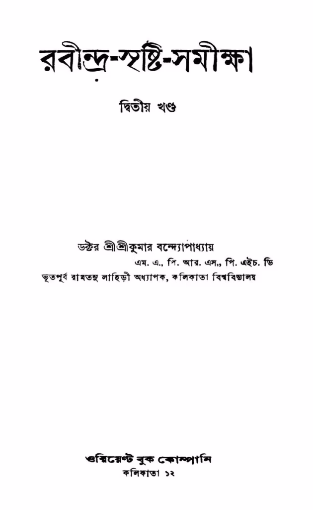 Rabindra-Sristi-Samiksha Volume 2 Bangla Book PDF