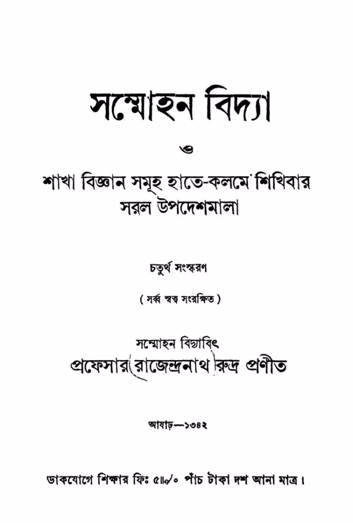 Sammohan Vidya Ed. 4th Bangla Book PDF