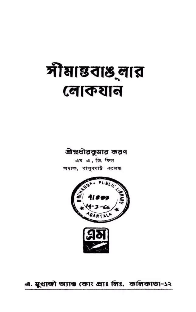 Simanta Banglar Lokayana Ed. 1st Bangla Book PDF