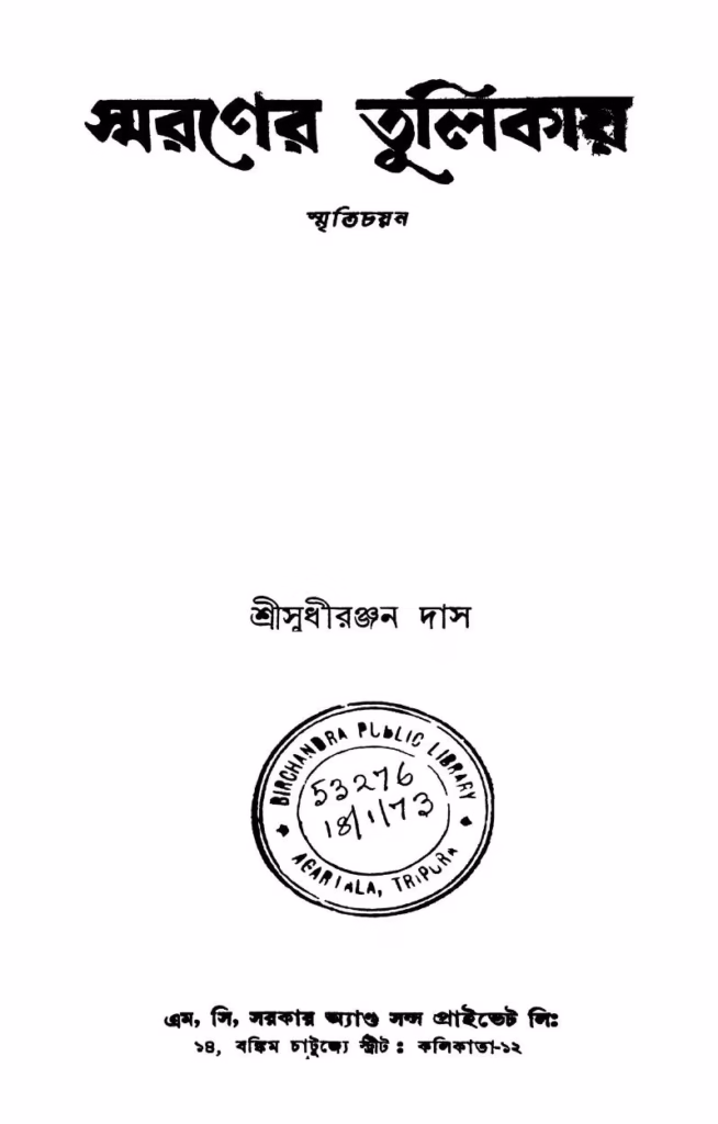 Smaraner Tulikay Bangla Book PDF