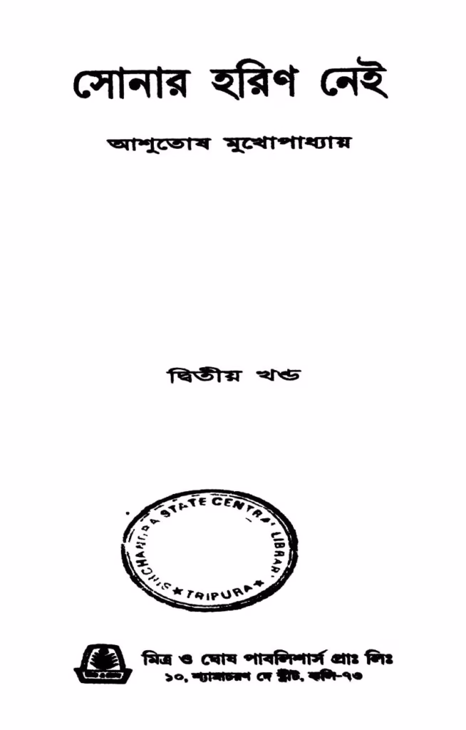 Sonar Harin Nei Vol. 2 Bangla Book PDF