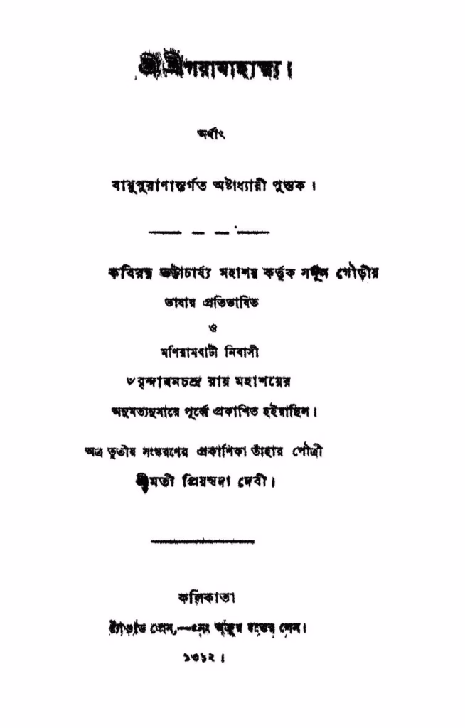 Sri Sri Gayamahatmya Bangla Book PDF
