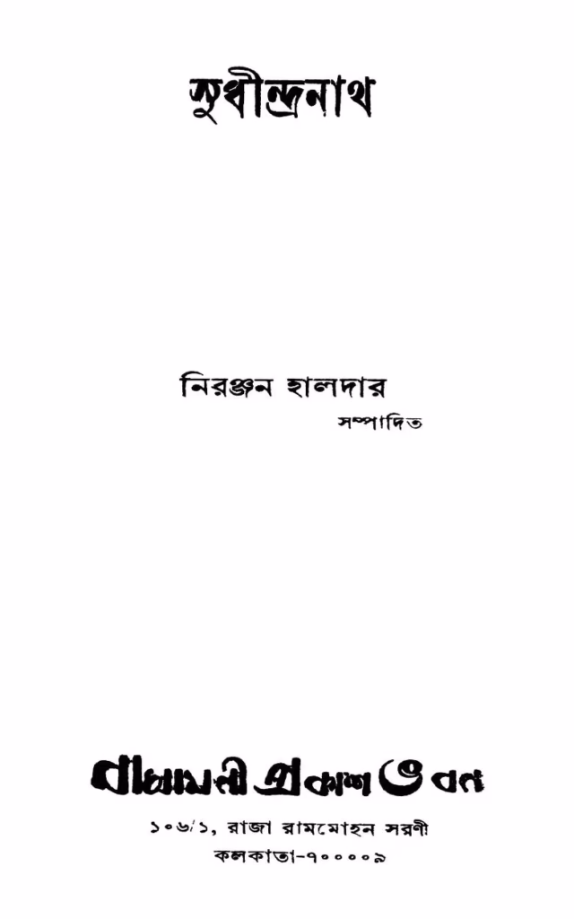 Sudhindranath Bangla Book PDF