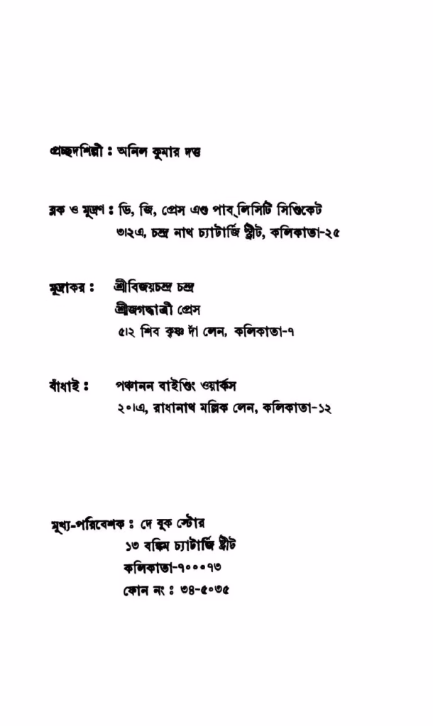 Swadhinata Sangrame Medinipur Vol. 1 Bangla Book PDF স্বাধীনতা সংগ্রামে মেদিনীপুর খন্ড। 1 : বসন্তকুমার দাস বাংলা বই পিডিএফ | Swadhinata Sangrame Medinipur Vol. 1 : By Basantakumar Das Bangla Book PDF