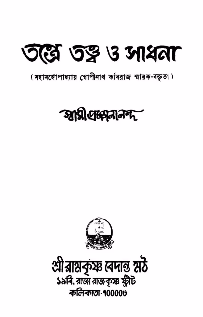 Tantre Tattwa O Sadhana Ed. 1st Bangla Book PDF