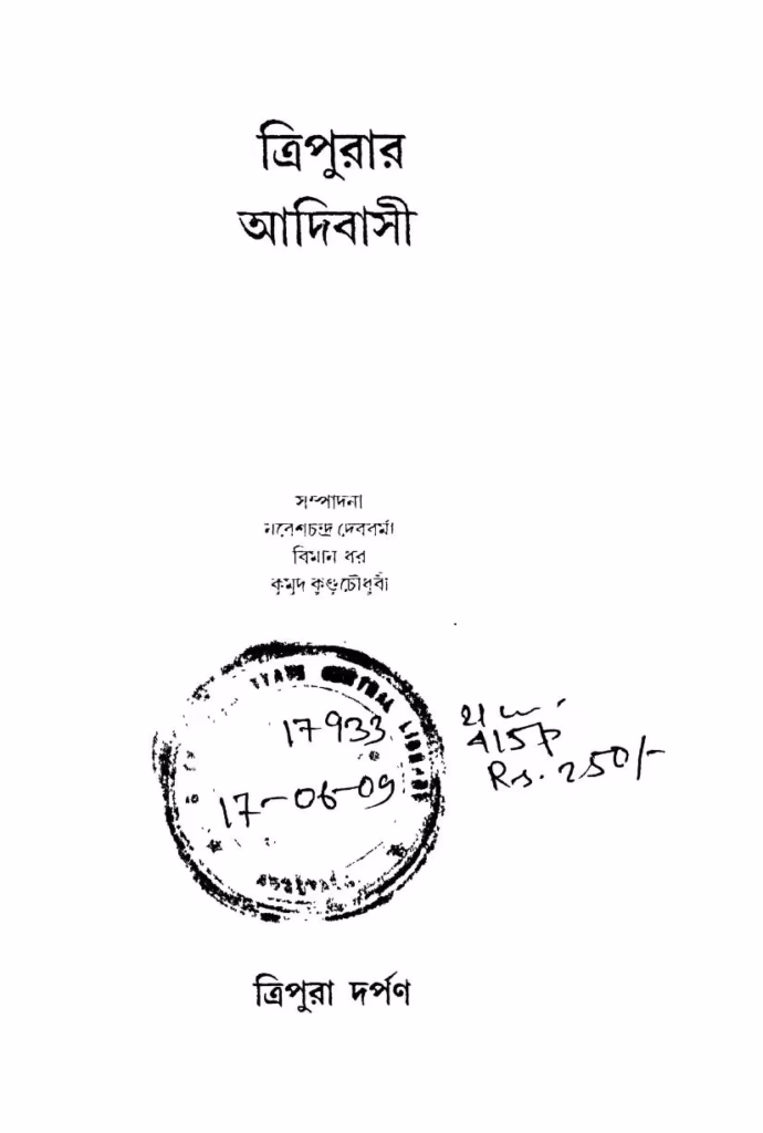 Tripurar Adivasi Bangla Book PDF