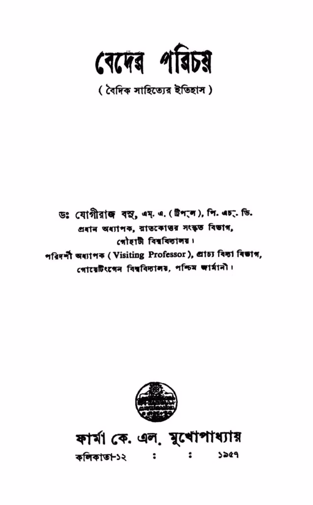 Vaidik Sahityer Itihas Bangla Book PDF