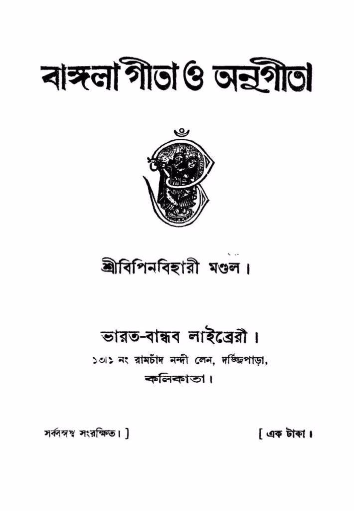Bangla Gita O Anugita Bangla Book PDF