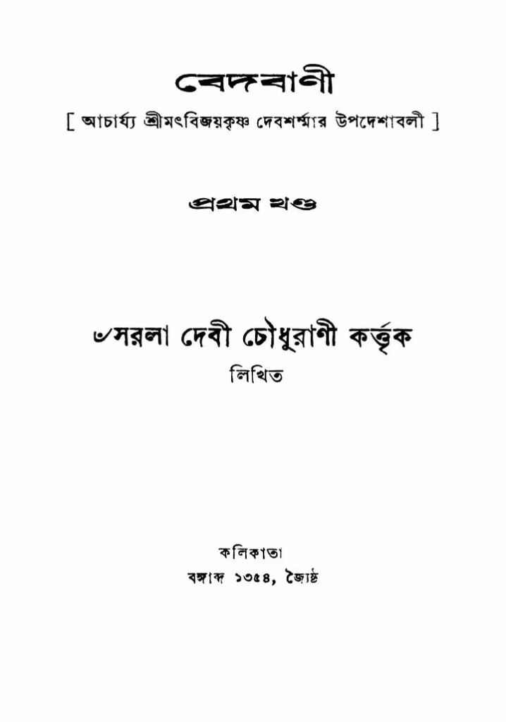 Bedbani Vol. 1st Bangla Book PDF