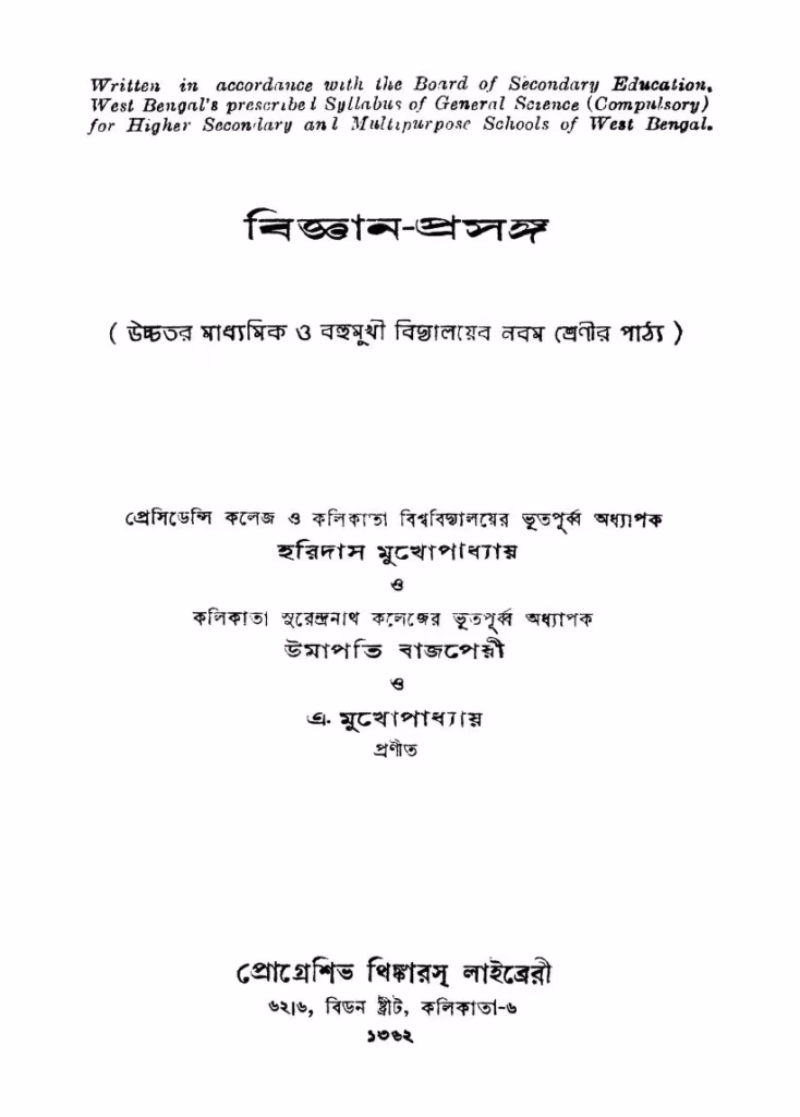 Biggyan-prasanga Bangla Book PDF