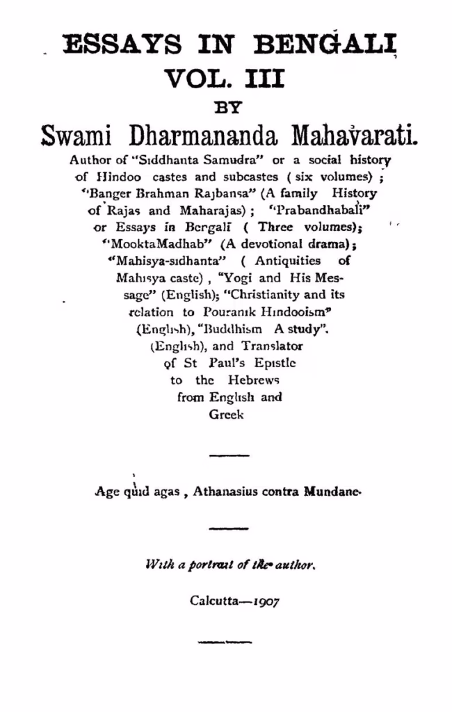 Dharmananda Prabandhabali Vol. 3 Bangla Book PDF