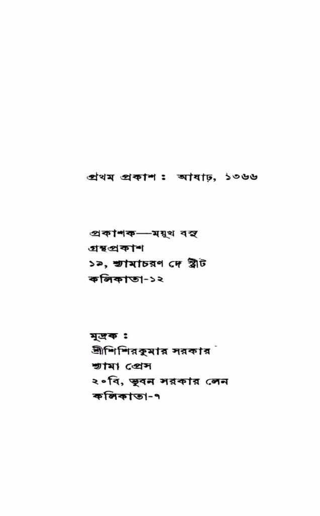 Garohiler Gunda Hati Bangla Book PDF