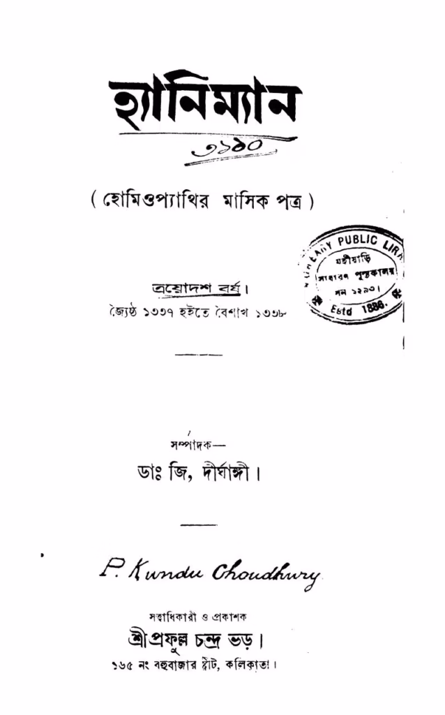 Hahnemann Barsha 13 Bangla Book PDF