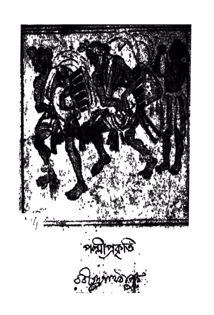 Palli Prakriti Bangla Book PDF