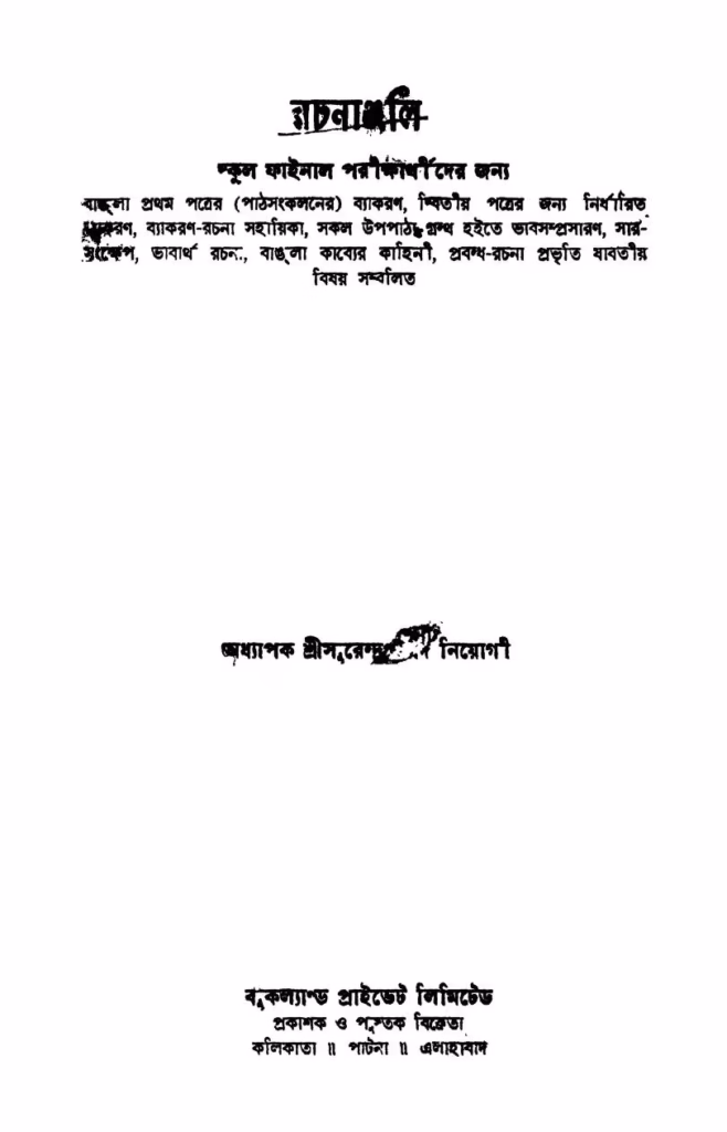 Rachananjali Vol.1-5 Ed.1st Bangla Book PDF