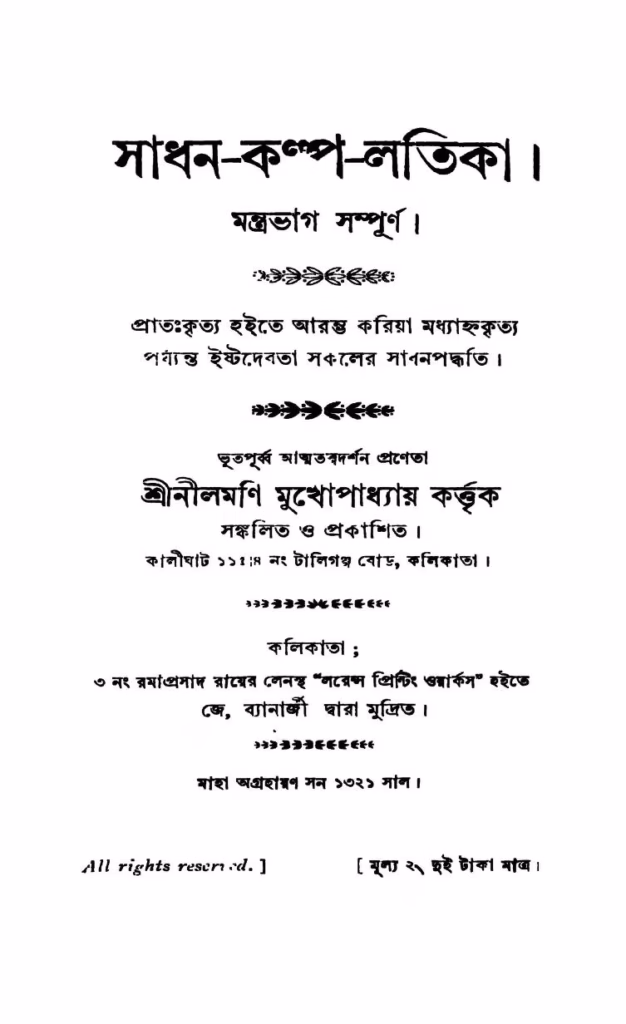 Sadhan-kalpa-latika Bangla Book PDF