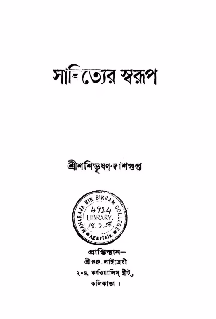 Sahityer Swarup Ed.2nd Bangla Book PDF