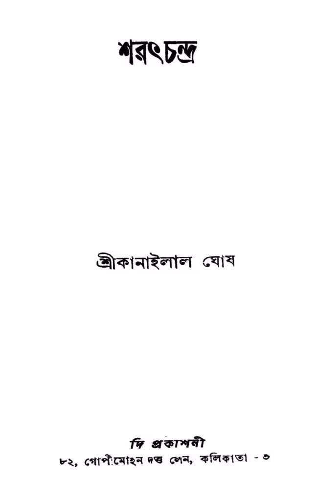 Saratchandra Ed.2nd Bangla Book PDF
