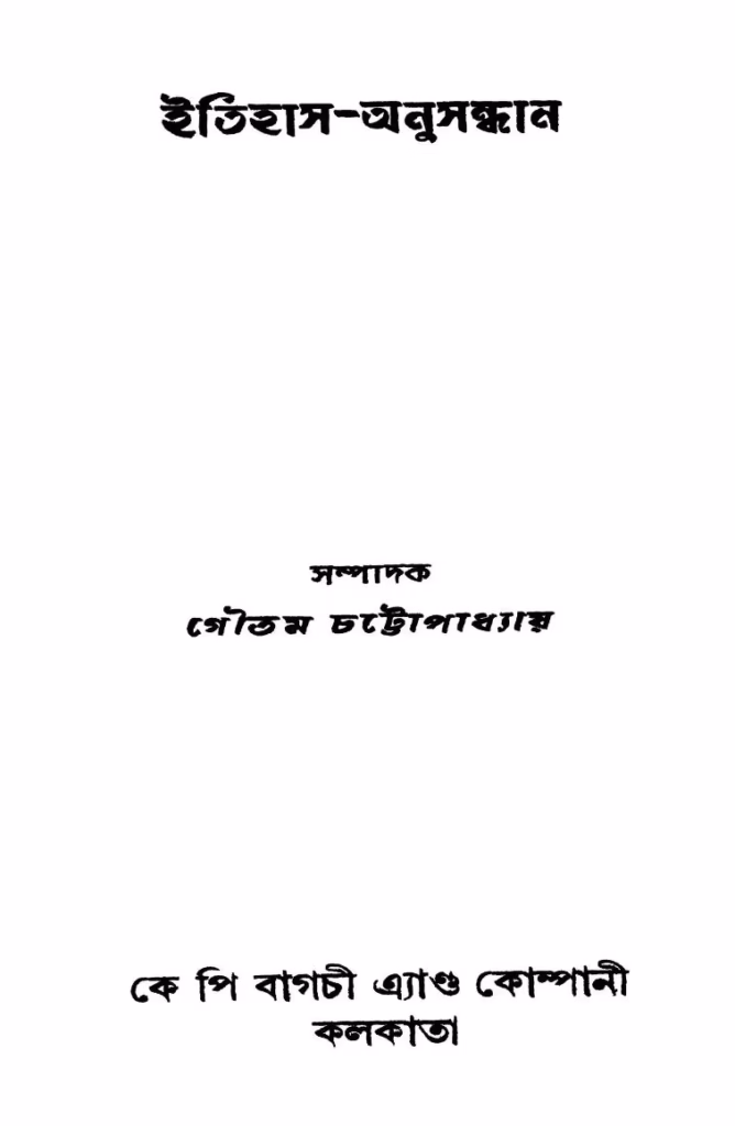 Itihas-anusandhan Bangla Book PDF
