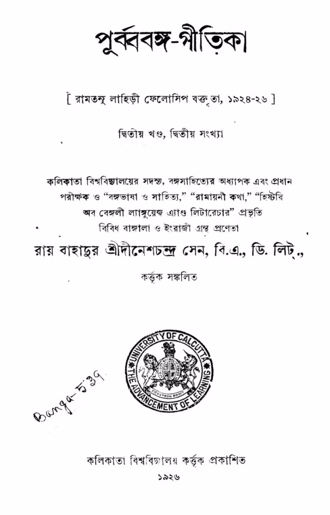Purba Banga Gitika Vol. 2, Sankha. 2 Bangla Book PDF